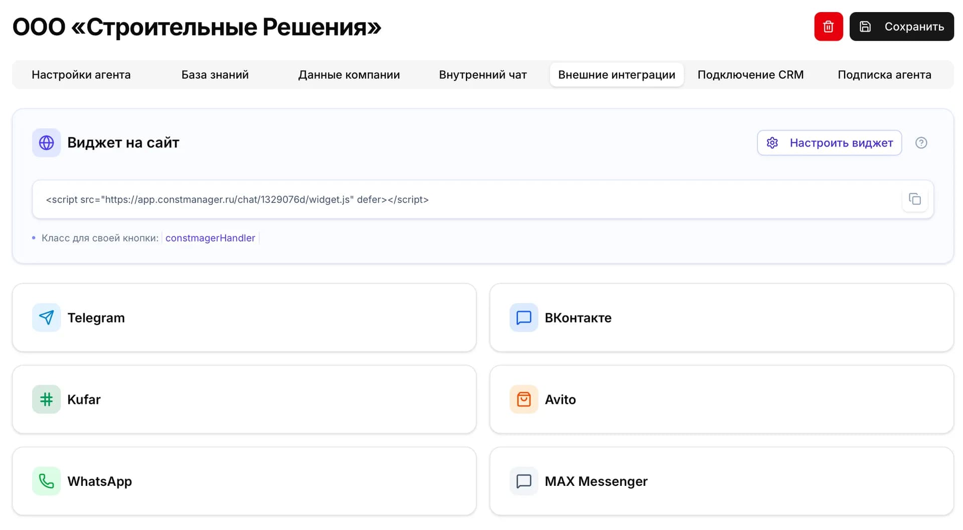 Личный кабинет Стройменеджер: каналы и интеграции Нейроменеджера