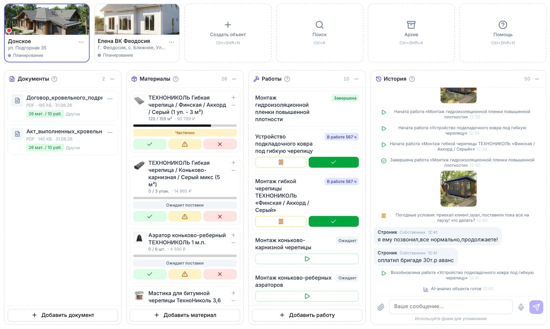 Стройконтроль: документы, материалы, работы и история объекта